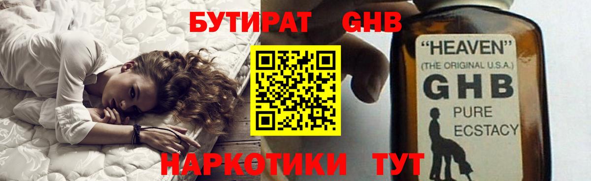 БУТИРАТ оксибутират  Бутират  Буйнакск  Вход с VPN 