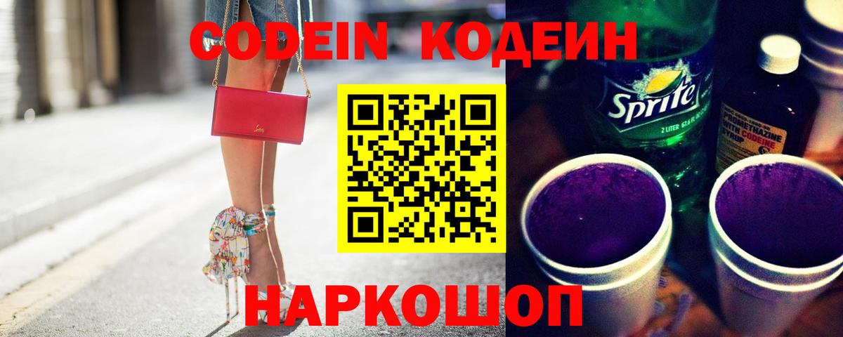 Буйнакск  Кодеин напиток Lean (лин)  Вход с VPN 