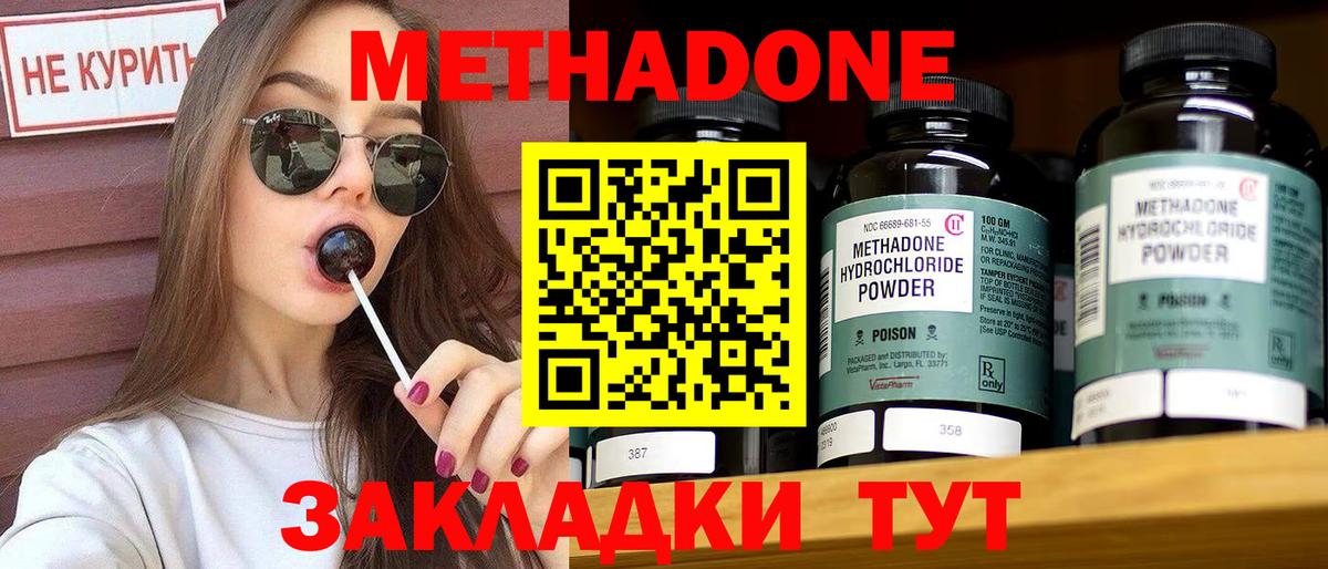 Метадон мёд Буйнакск
