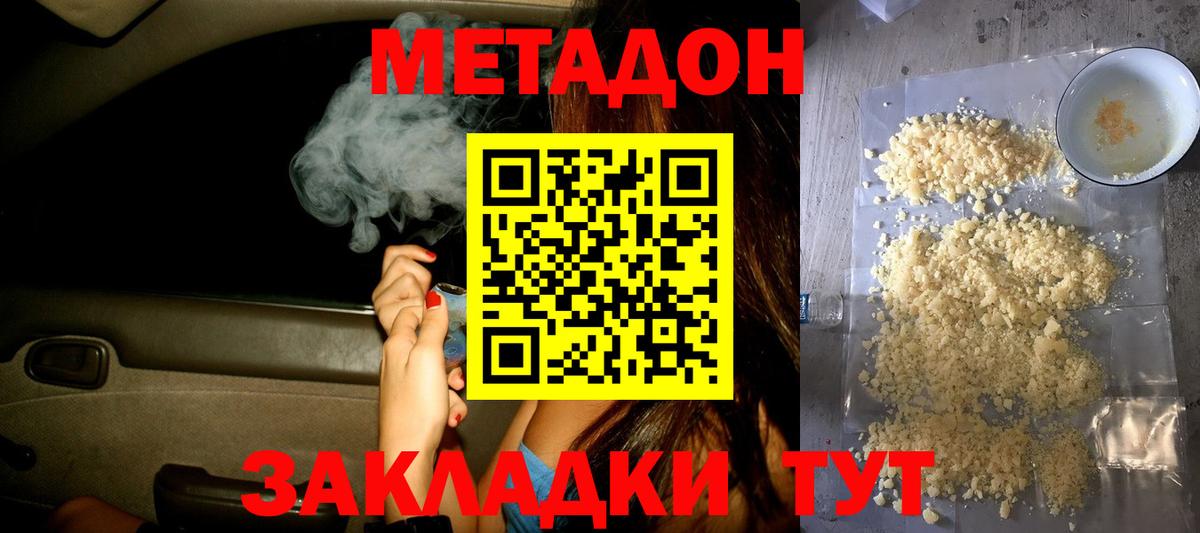Метадон methadone  МЕТАДОН белоснежный  Вход с VPN  Буйнакск 